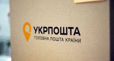 Укрпочта с 1 июля меняет график работы отделений и будет работать в выходные - cxid.info