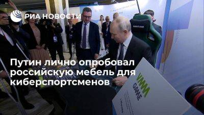 Владимир Путин - Путин лично опробовал мебель для киберспортсменов, произведенную компанией VMMGame - smartmoney.one - Москва - Россия - Башкирия - Самарская обл.