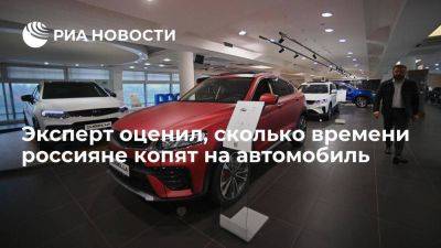 Lada Vesta - Эксперт Залиев: россиянам в среднем нужно копить четыре-пять лет на покупку автомобиля - smartmoney.one - Россия