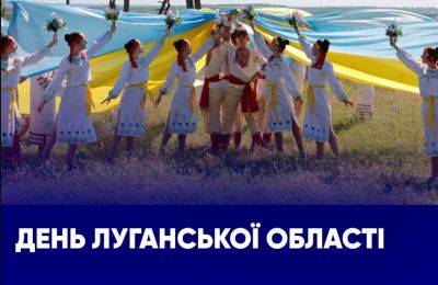 Артем Лысогор - Сегодня отмечается День Луганщины: Лысогор поздравил область с годовщиной - vchaspik.ua - Россия - Украина - Луганск