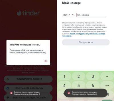 Владимир Путин - "Упс! Что-то пошло не так": в россии прекратил работу Tinder - unn.com.ua - Россия - Украина - Киев