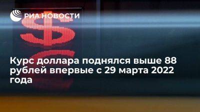 Курс евро поднялся выше 96 рублей впервые с 29 марта 2022 года - smartmoney.one - Россия