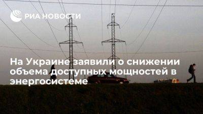 "Укрэнерго" сообщило о снижении доступного объема мощностей в энергосистеме страны - smartmoney.one - Украина