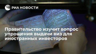 Владимир Путин - Путин поручил рассмотреть вопрос об упрощении выдачи виз для иностранных инвесторов - smartmoney.one - Россия - Азербайджан