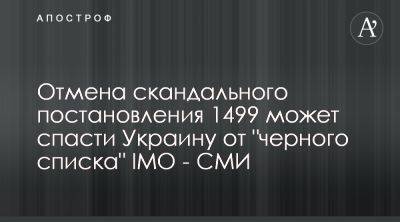 Суд отменил критикуемое моряками постановление Кабмина 1499 - apostrophe.ua - Украина - Киев - Одесса