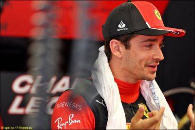 Шарль Леклер - Леклер: Проблем оказалось больше, чем я ожидал - f1news.ru - Испания