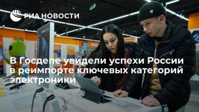 Владимир Путин - Координатор Госдепа по санкциям О'Брайен отметил успехи России в реимпорте электроники - smartmoney.one - Россия - США - Украина - Вашингтон - Армения - Казахстан - Грузия - Турция - Эмираты