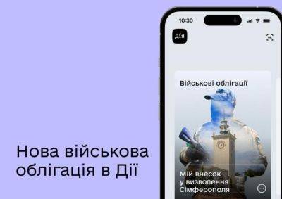 В «Дие» запустили новую облигацию «Симферополь» - minfin.com.ua - Украина - Симферополь