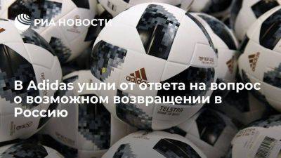 Zara - В Adidas ушли от ответа на вопрос о возможном возвращении на российский рынок - smartmoney.one - Россия - Германия - Ливан