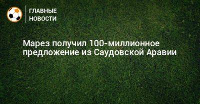 Марез получил 100-миллионное предложение из Саудовской Аравии - bombardir.ru - Саудовская Аравия - Джидда