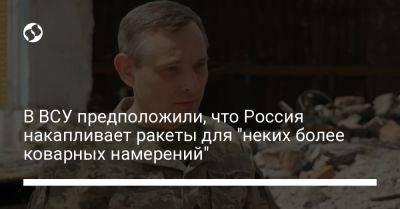 Юрий Игнат - Вагнер Евгений Пригожин - В ВСУ предположили, что Россия накапливает ракеты для "неких более коварных намерений" - liga.net - Россия - Украина - Германия