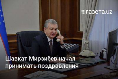 Реджеп Тайип Эрдоган - Касым-Жомарт Токаев - Гурбангулы Бердымухамедов - Шавкат Мирзиеев - Ильхам Алиев - Шавкат Мирзиёев начал принимать поздравления - gazeta.uz - Казахстан - Узбекистан - Турция - Туркмения - Азербайджан