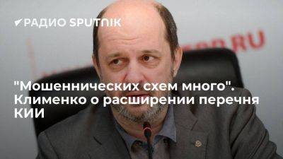 Владимир Путин - Герман Клименко - Клименко: требования к безопасности данных о праве собственности на недвижимость повысятся - smartmoney.one - Россия