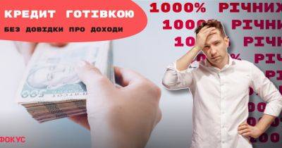 Прощай, быстрый кредит. Как парламент намерен успокоить тех, кто предлагает займы под 1000% годовых - focus.ua - Украина