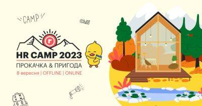 Нові очікування від роботодавців, перспективи ринку праці та рекрутингові технології: про що говоритимуть на конференції HR Camp 2023? - focus.ua - Украина - місто Львів