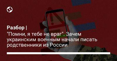 Андрей Юсов - Кирилл Буданов - Валерий Залужный - Разбор | "Помни, я тебе не враг". Зачем украинским военным начали писать родственники из России - liga.net - Россия - Украина - Крым