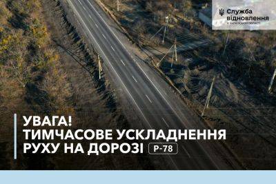 На Харьковщине будут заторы на дороге: ремонтируют временный мост - objectiv.tv