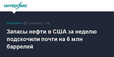 Запасы нефти в США за неделю подскочили почти на 6 млн баррелей - smartmoney.one - Москва - США