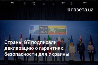 Владимир Зеленский - Владимир Путин - Дмитрий Песков - Страны G7 подписали декларацию о гарантиях безопасности для Украины - gazeta.uz - Россия - Украина - Узбекистан - Вильнюс