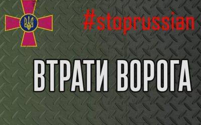 Потери России на войне в Украине – данные по состоянию на 13.07.2023 - apostrophe.ua - Россия - Украина - Киев - Запорожье - Мариуполь