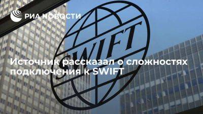 Владимир Путин - Антониу Гутерреш - Источник: подключение "дочки" российского банка к SWIFT является сложным процессом - smartmoney.one - Россия - Swift