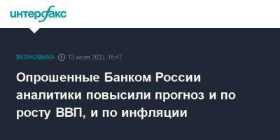 Опрошенные Банком России аналитики повысили прогноз и по росту ВВП, и по инфляции - smartmoney.one - Москва - Россия - США