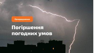 Ураганный ветер и сильные грозы: синоптики объявили тревогу на сегодня - карта опасной погоды - ukrainianwall.com - Украина - Киев - Киевская обл. - Харьковская обл. - Полтавская обл.