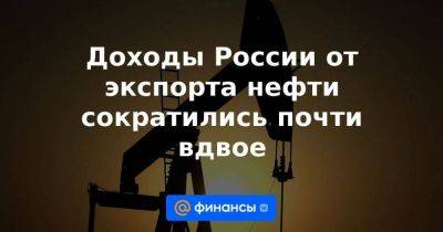 Александр Новак - Владимир Булавин - Доходы России от экспорта нефти сократились почти вдвое - smartmoney.one - Россия - Украина