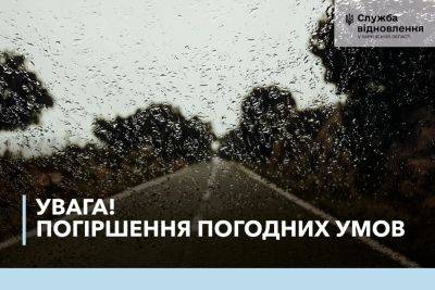 Ухудшение погоды: харьковских водителей предупредили о желтом уровне опасности - objectiv.tv - Харьковская обл.