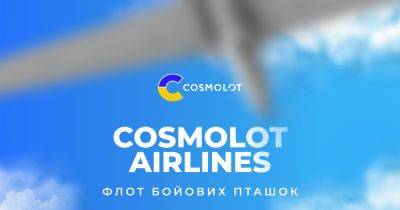 Cosmolot Airlines: флот боевых птичек для фронта - dsnews.ua - Россия - Украина