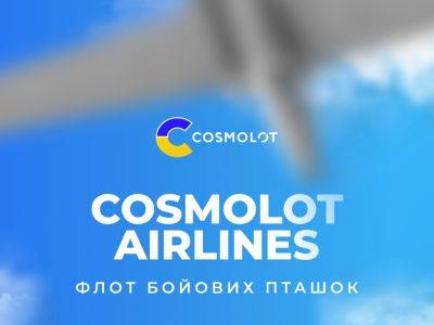 Cosmolot Airlines: флот боевых птиц для фронта - gordonua.com - Украина