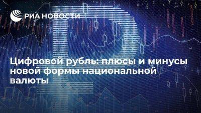 Эльвира Набиуллина - Цифровой рубль: плюсы и минусы новой формы национальной валюты - smartmoney.one - Россия - Китай - Индия