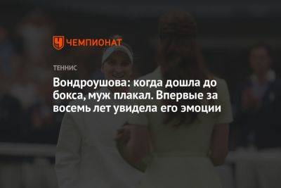 Маркета Вондроушова - Вондроушова: когда дошла до бокса, муж плакал. Впервые за восемь лет увидела его эмоции - championat.com - Берлин - Чехия