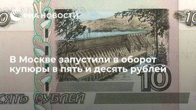 Сергей Белов - Ъ: в кассовые центры Сбербанка в Москве и Подмосковье поступили купюры в 5 и 10 рублей - smartmoney.one - Москва - Россия - Московская обл.