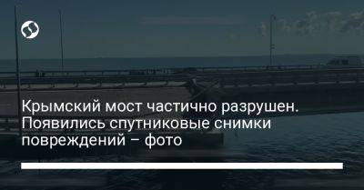 Кристофер Миллер - Крымский мост частично разрушен. Появились спутниковые снимки повреждений – фото - liga.net - Украина - Крым