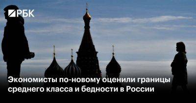 Андрей Клепач - Экономисты по-новому оценили границы среднего класса и бедности в России - smartmoney.one - Россия