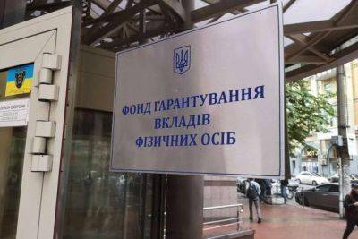 Фонд гарантирования продает активы банков-банкротов на 18,2 миллиарда гривен - minfin.com.ua - Украина