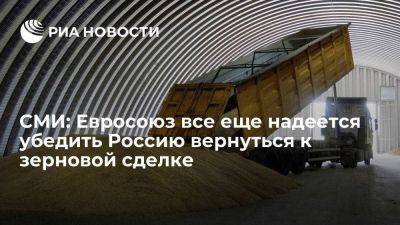 Владимир Путин - Дмитрий Песков - Financial Times: ЕС призывает повлиять на Россию для возвращения к зерновой сделке - smartmoney.one - Россия - Украина - Турция - Одесса - Брюссель - Стамбул