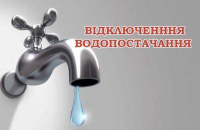 Отключение воды на "Ленпоселке" переносится в ночь на 19 июля 2023 года - odessa-life.od.ua - Украина - Одесса