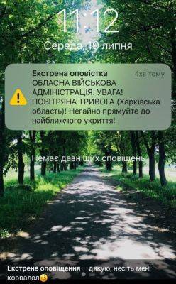 «Несите мне корвалол». На Харьковщине тестируют новую систему оповещения - objectiv.tv - Харькова