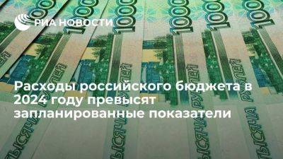 Антон Силуанов - Глава Минфина Силуанов: расходы бюджета в 2024 году превысят запланированные показатели - smartmoney.one - Россия