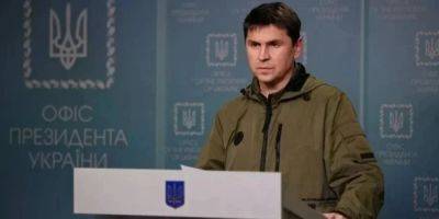 Сергей Шойгу - Владимир Зеленский - Михаил Подоляк - Подоляк ответил на угрозы Кремля в адрес судов, которые будут направляться в украинские порты - nv.ua - Москва - Россия - Украина - Турция - Черное Море