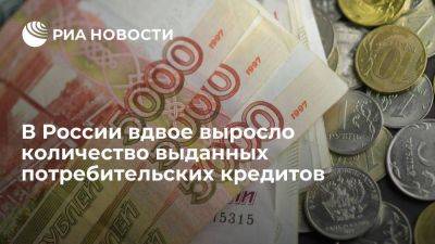 "Скоринг бюро": выдача потребительских кредитов в России в 2023 году подскочила в 2,2 раза - smartmoney.one - Россия