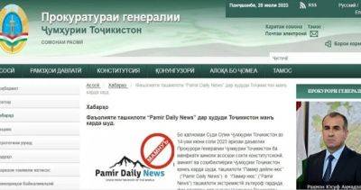 В Таджикистане признали экстремистским издание Pamir News - dialog.tj - Таджикистан