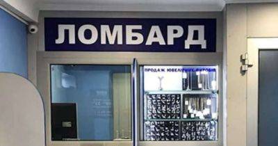 Пришел в ломбард — купил краденое: защищает ли закон украинцев от подобных историй - focus.ua - Украина