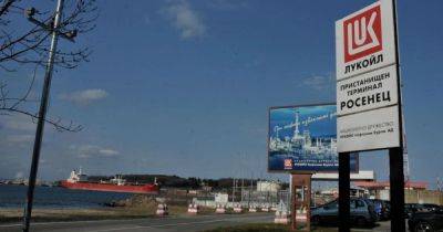 Болгария заберет порт "Росенец" из-под контроля российской компании "Лукойл" - focus.ua - Россия - Украина - Болгария - Бургас