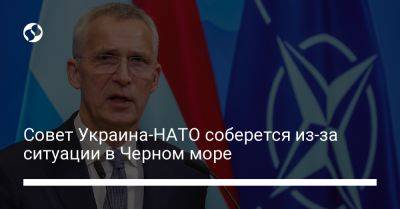 Совет Украина-НАТО соберется из-за ситуации в Черном море - liga.net - Россия - Украина - Крым - Одесса - Лунгеск