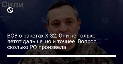 Юрий Игнат - ВСУ о ракетах Х-32: Они не только летят дальше, но и точнее. Вопрос, сколько РФ произвела - liga.net - Россия - Украина - Одесса