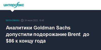 Goldman Sachs - Аналитики Goldman Sachs допустили подорожание Brent до $86 к концу года - smartmoney.one - Москва - Китай - США - Индия