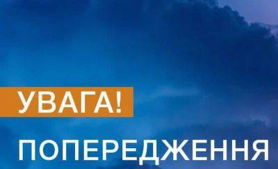 Немедленно ищите укрытие: объявлен желтый уровень опасности - по каким регионам ударит стихия - карта - ukrainianwall.com - Украина - Киев - Одесса - Одесская обл.